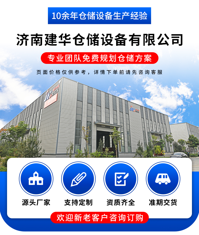 1、濟(jì)南建華倉儲設(shè)備有限公司(無集成商).jpg